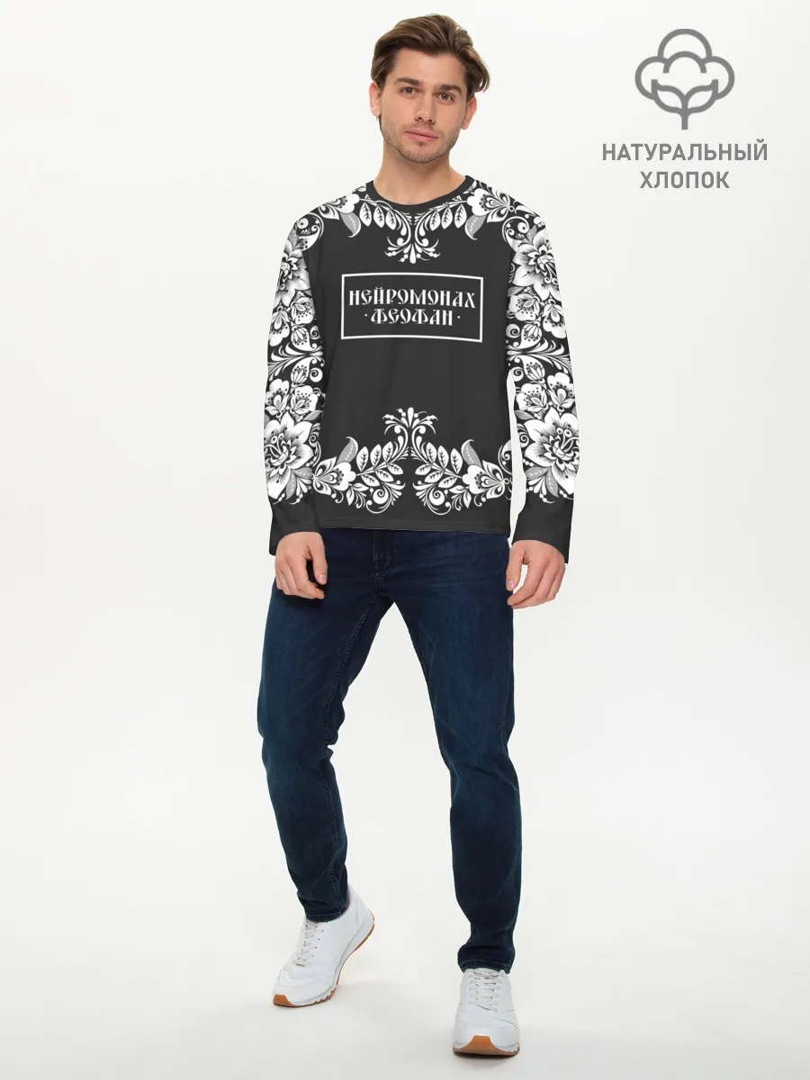 Мужской лонгслив базовый / Нейромонах Феофан