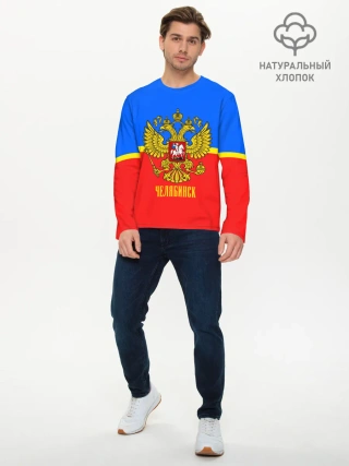 Мужской лонгслив базовый / Челябинск