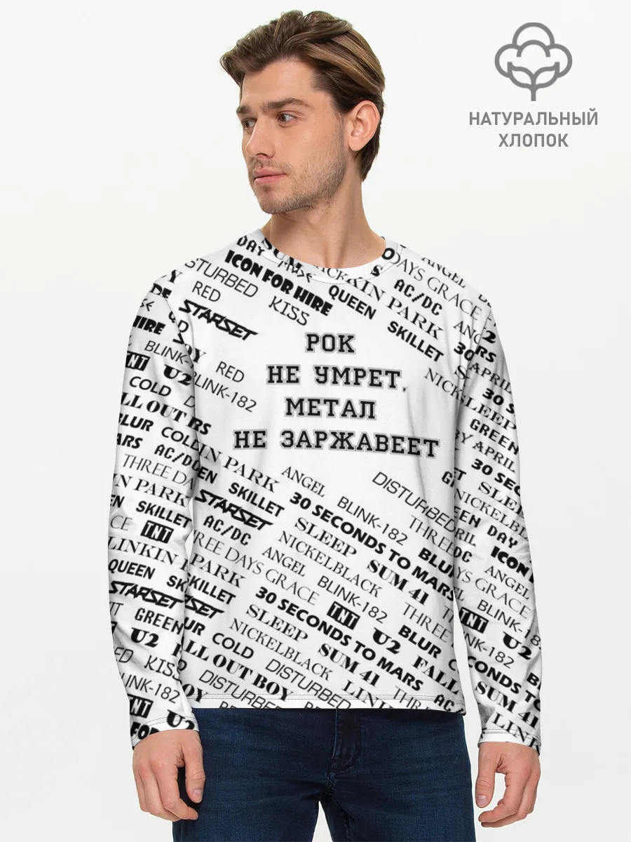 Мужской лонгслив базовый / Рок не умрет