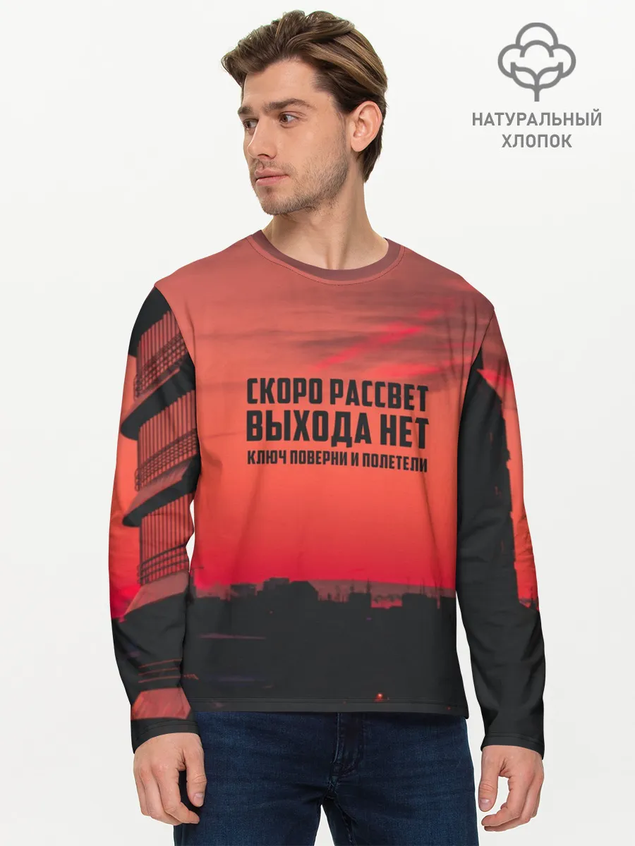 Мужской лонгслив базовый / цитаты_Сплин