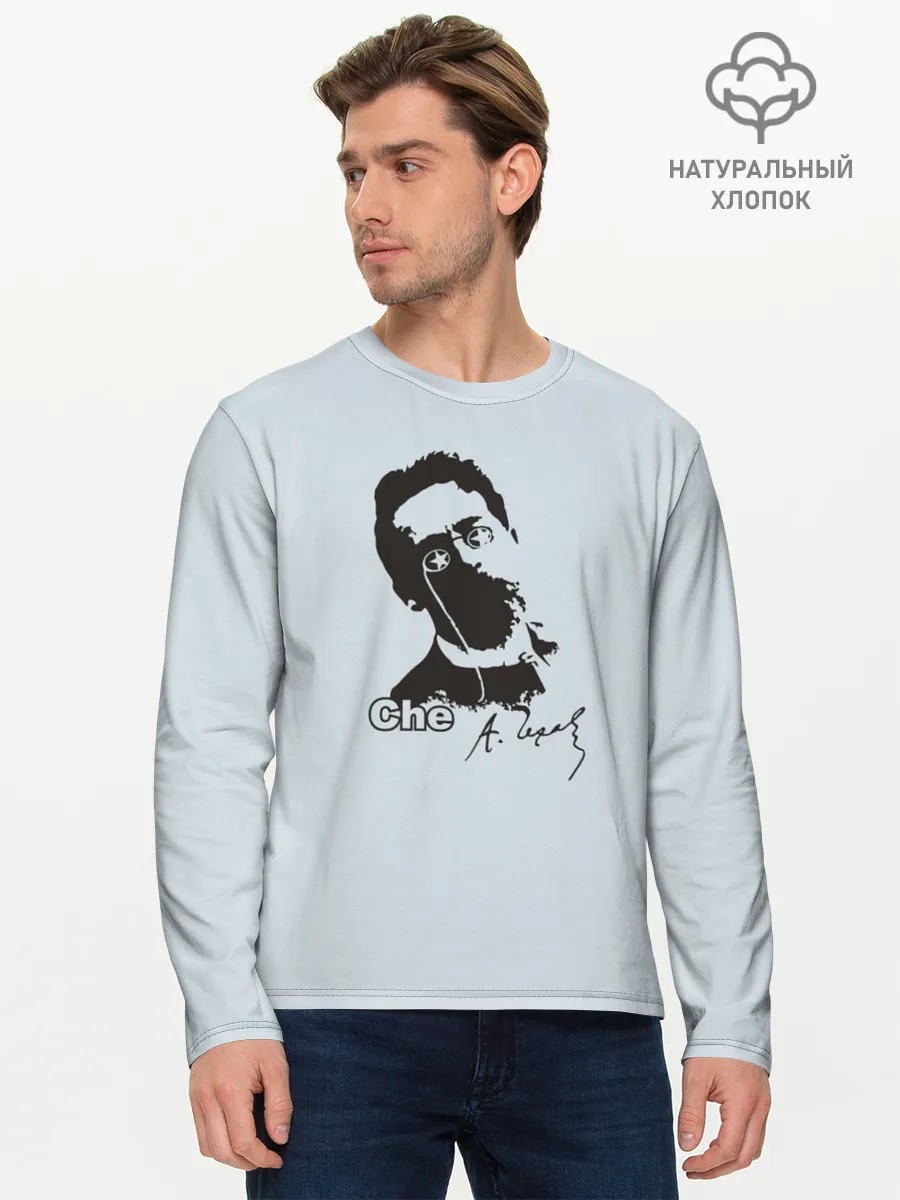 Мужской лонгслив базовый / Че - Чехов