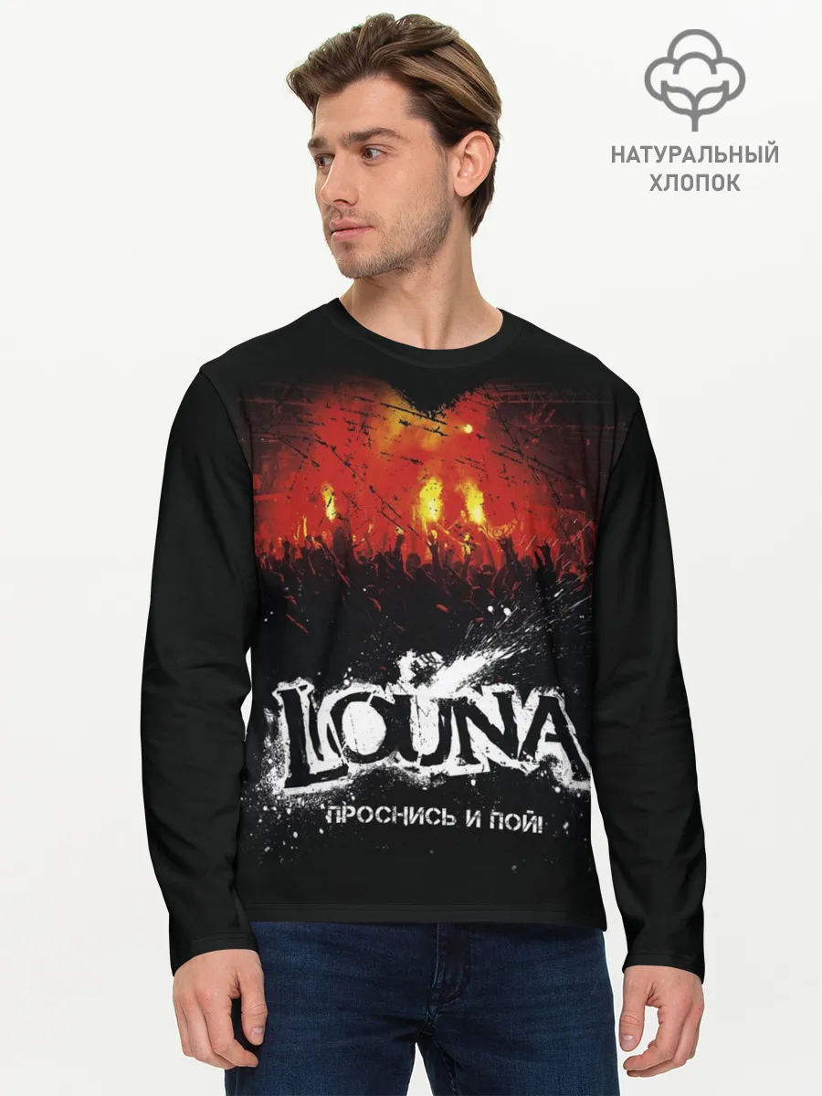 Мужской лонгслив базовый / Louna Проснись и пой