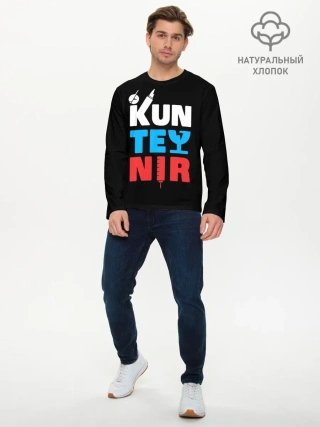 Мужской лонгслив базовый / Kunteynir_3