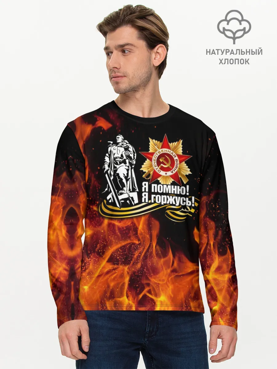 Мужской лонгслив базовый / День Победы