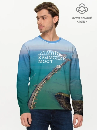 Мужской лонгслив базовый / Крымский мост