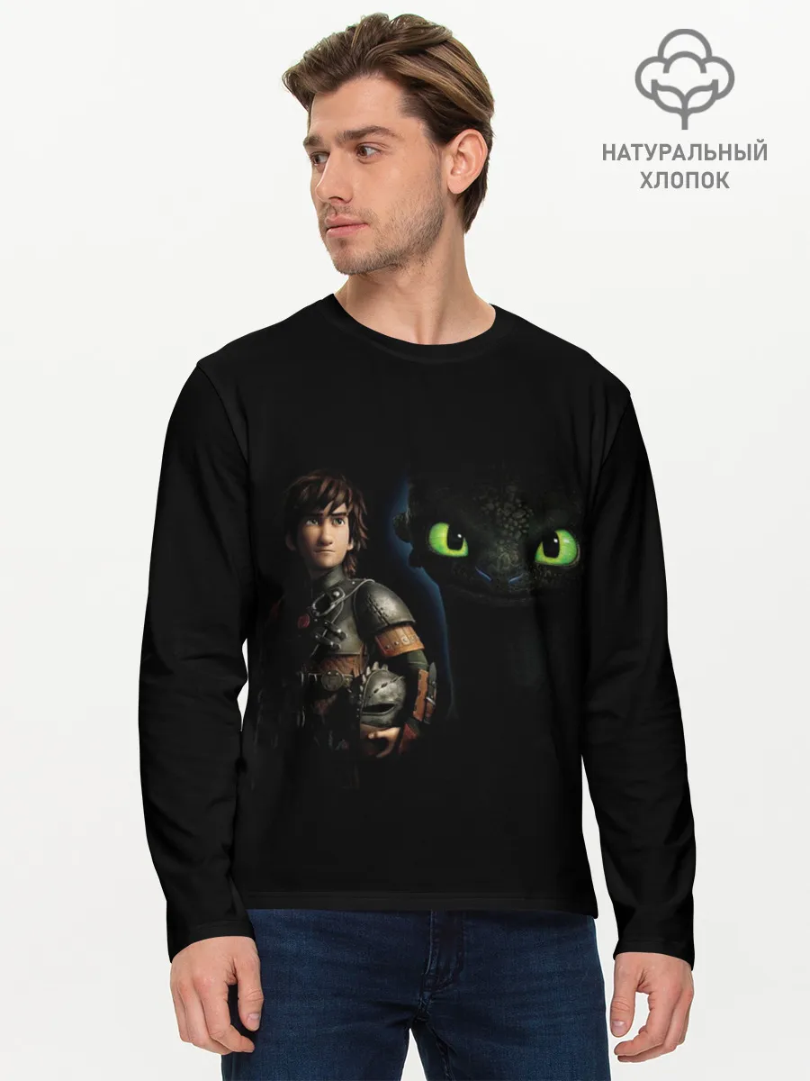 Мужской лонгслив базовый / как приручить дракона