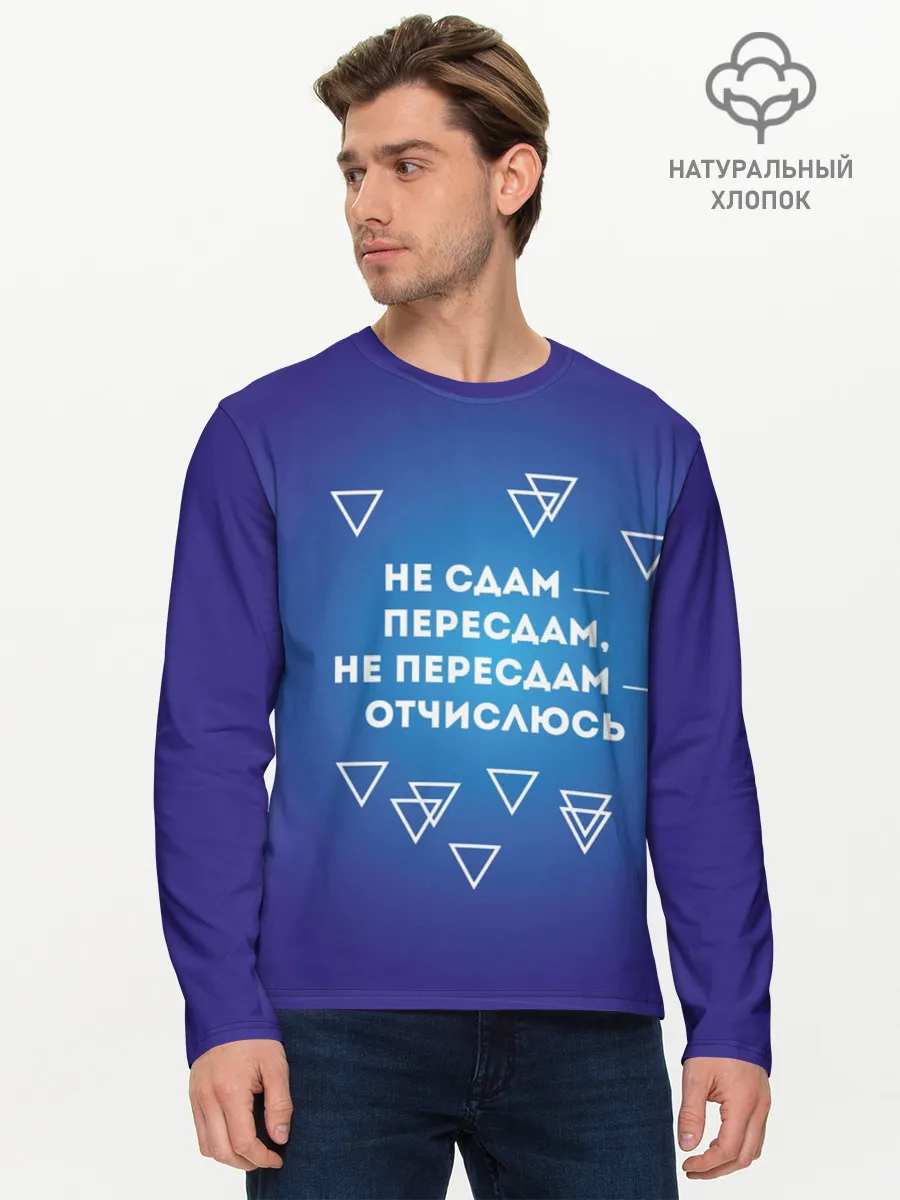 Мужской лонгслив базовый / Девиз студента