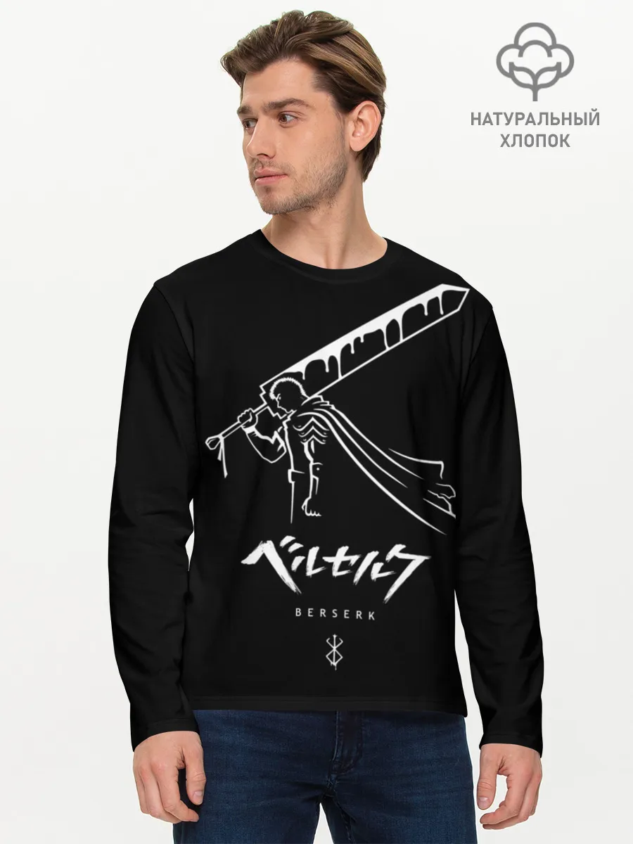 Мужской лонгслив базовый / BERSERK. minimal