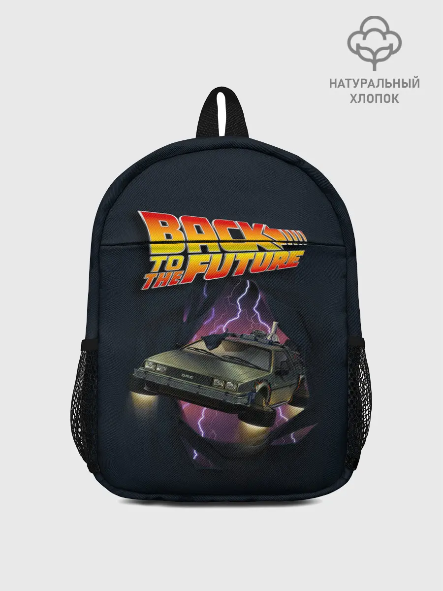 Рюкзак детский / ДЕЛОРЕАН СКВОЗЬ ТКАНЬ