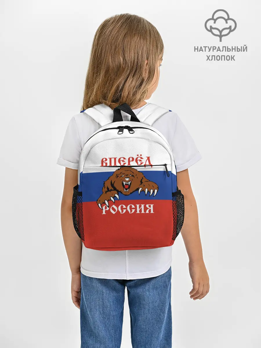 Рюкзак детский / Вперёд Россия!