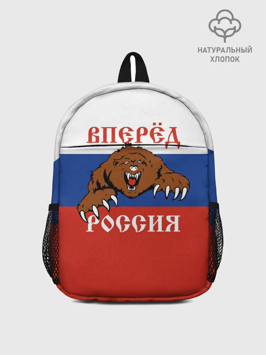 Рюкзак детский / Вперёд Россия!