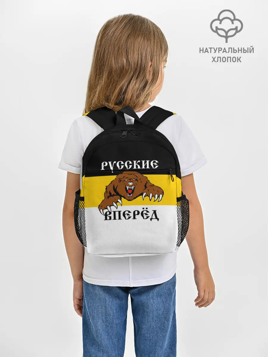 Рюкзак детский / Русские Вперёд!