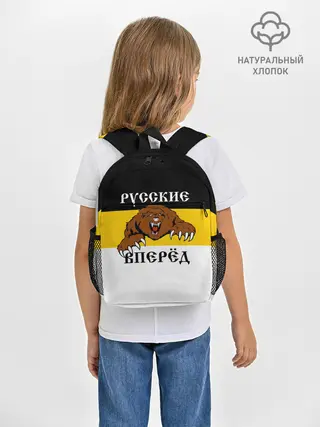Рюкзак детский / Русские Вперёд!