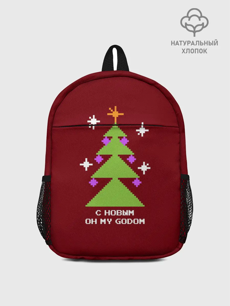 Рюкзак детский / С новым оh my godom