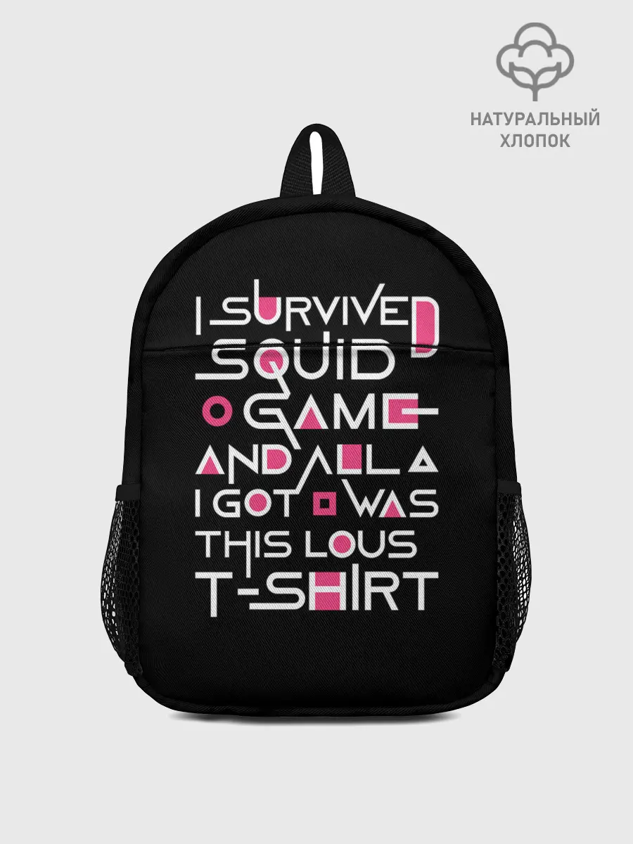 Рюкзак детский / Я выжил в игре с кальмарами