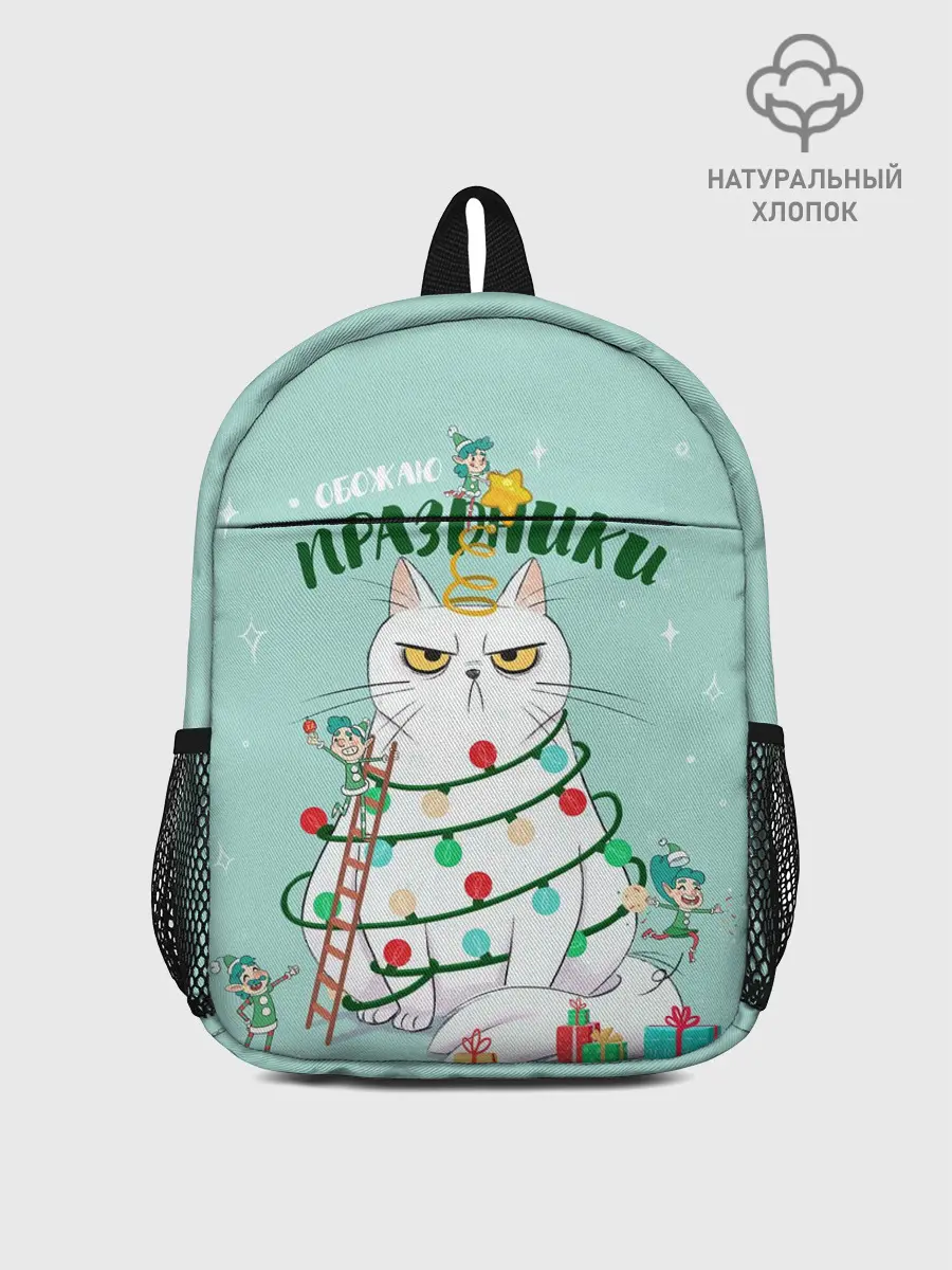 Рюкзак детский / Обожаю праздники