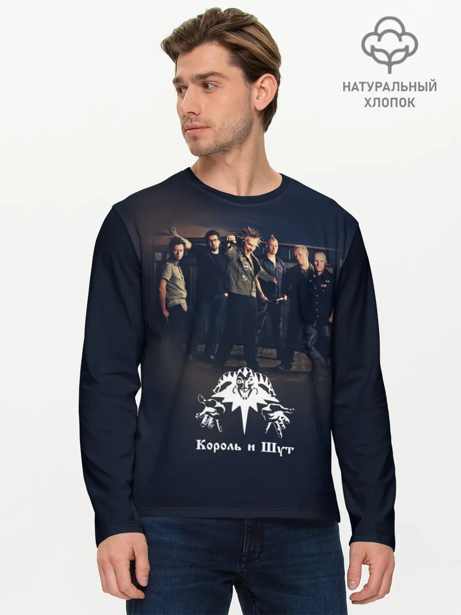 Мужской лонгслив базовый / Король и Шут 1