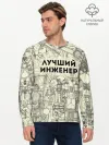 Мужской лонгслив базовый / Лучший инженер