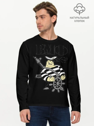 Мужской лонгслив базовый / ВМФ