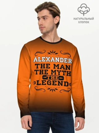 Мужской лонгслив базовый / Александр