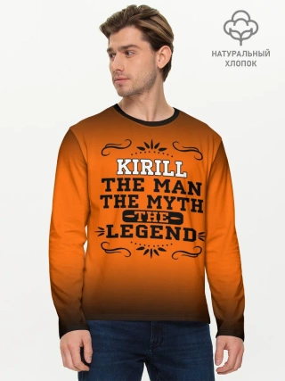Мужской лонгслив базовый / Кирилл