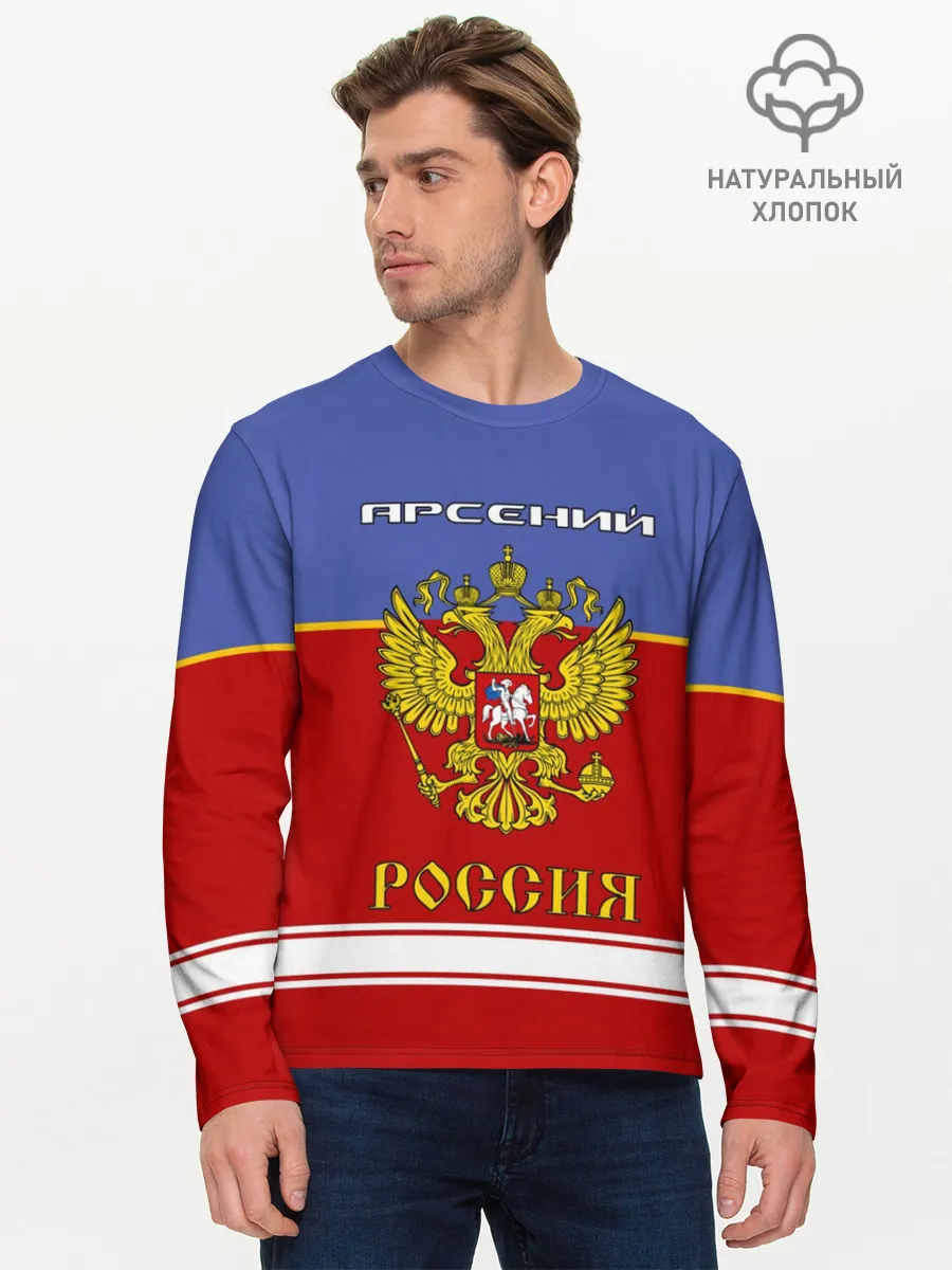 Мужской лонгслив базовый / Хоккеист Арсений