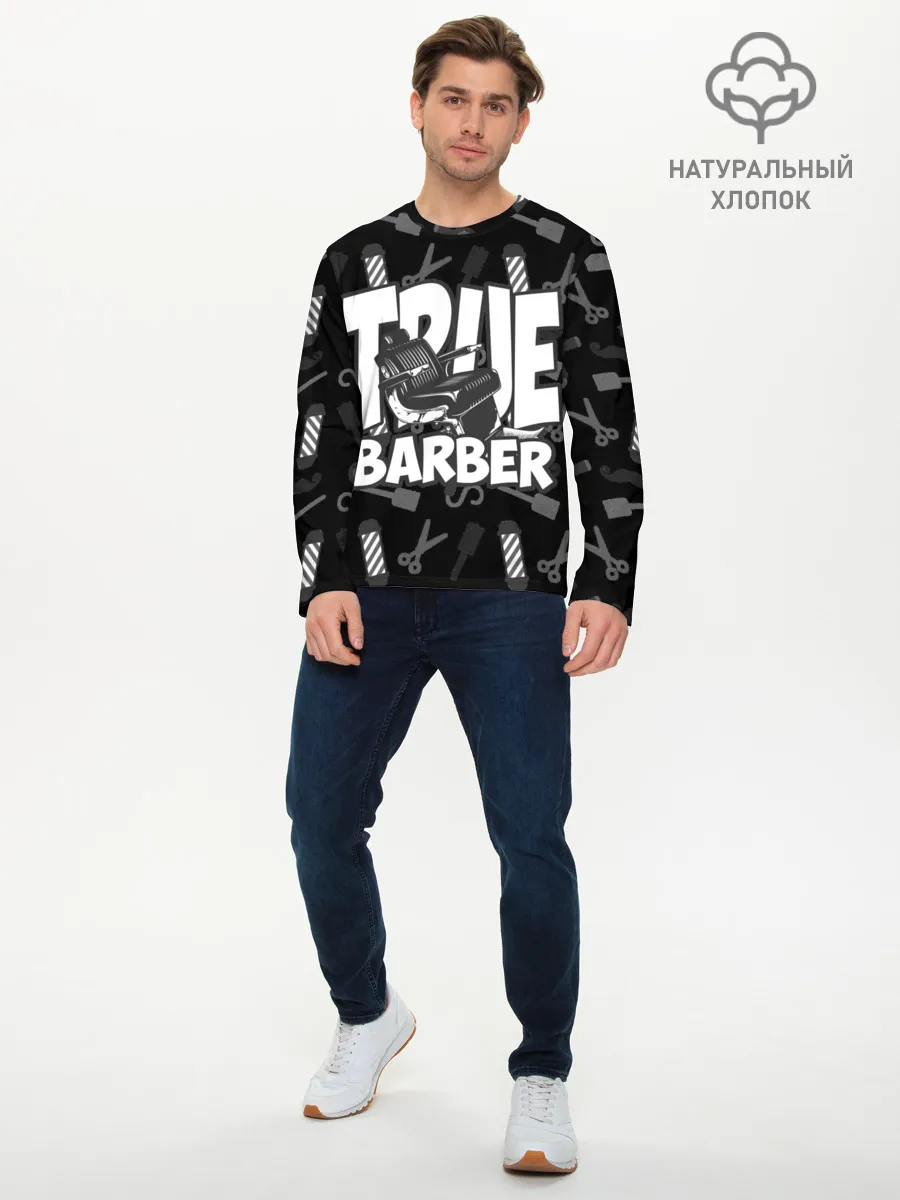 Мужской лонгслив базовый / НАСТОЯЩИЙ БАРБЕР TRUE BARBER