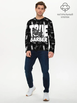 Мужской лонгслив базовый / НАСТОЯЩИЙ БАРБЕР TRUE BARBER