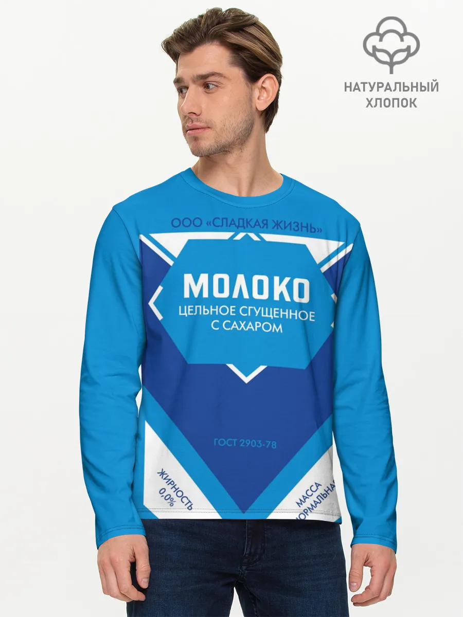 Мужской лонгслив базовый / Сгущенка
