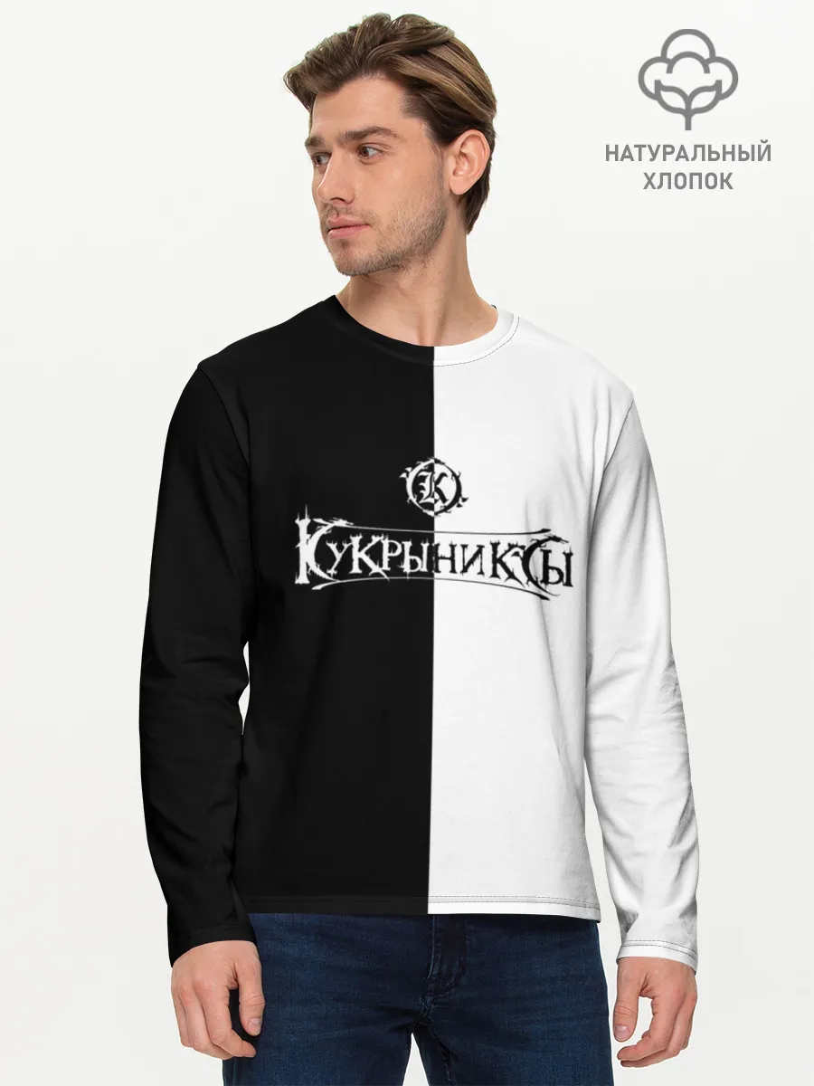 Мужской лонгслив базовый / Кукрыниксы