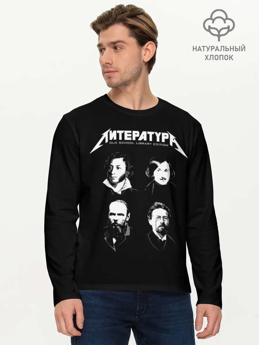 Мужской лонгслив базовый / Литература