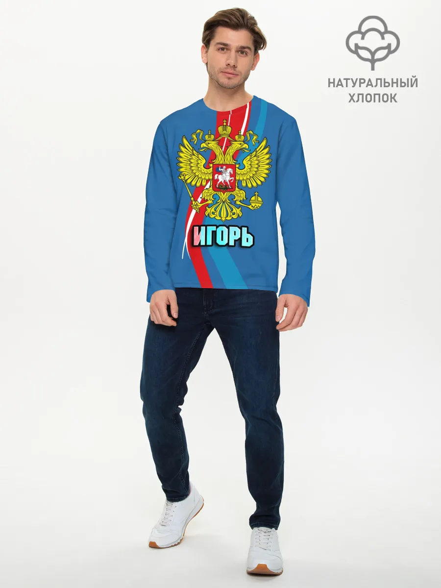 Мужской лонгслив базовый / Герб Игорь