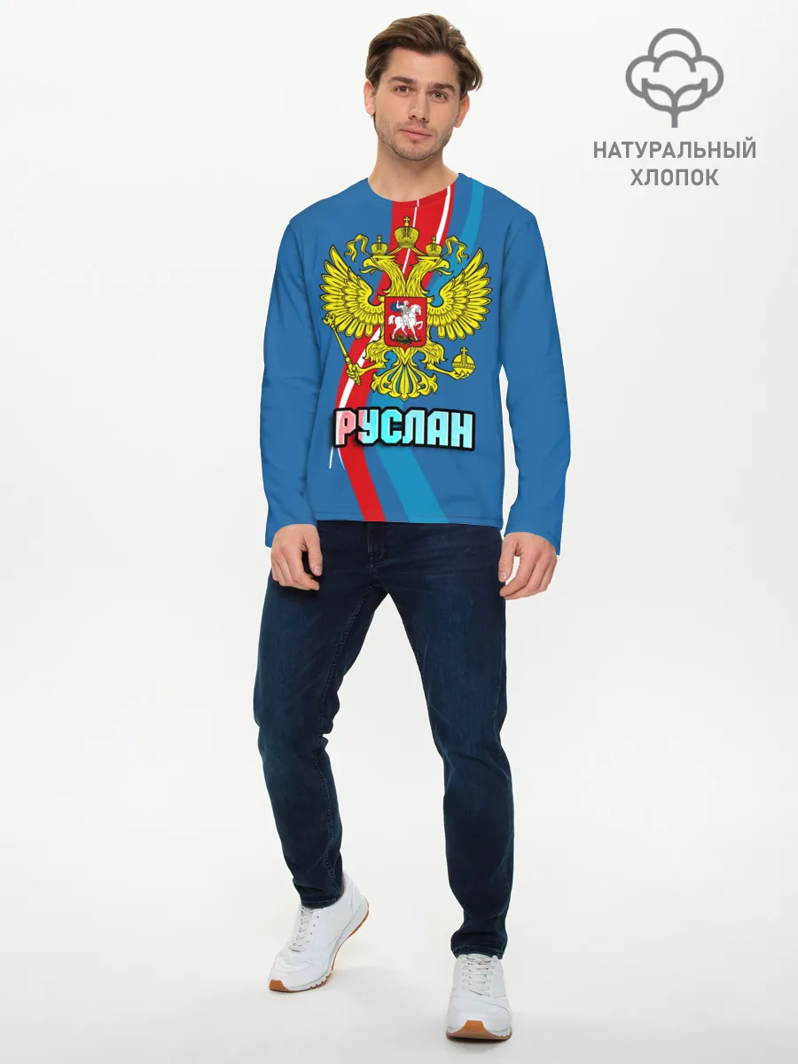 Мужской лонгслив базовый / Герб Руслан