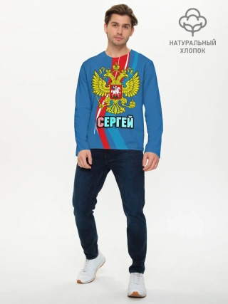 Мужской лонгслив базовый / Герб Сергей