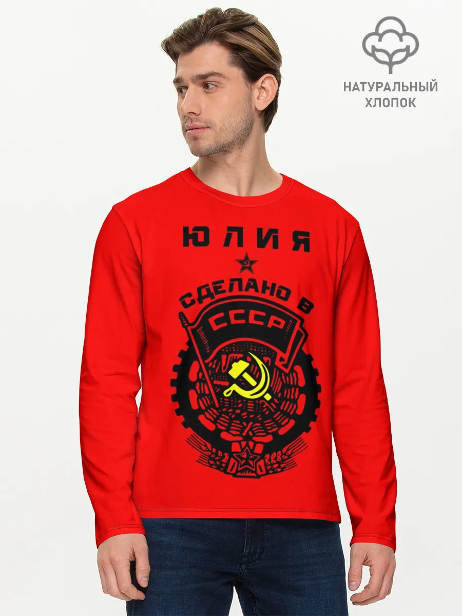 Мужской лонгслив базовый / Юлия - сделано в СССР