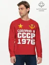 Мужской лонгслив базовый / Сделано в 1976