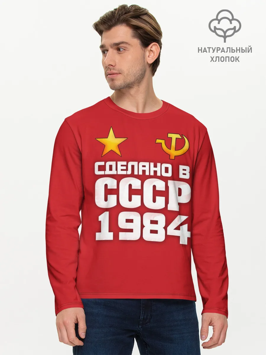 Мужской лонгслив базовый / Сделано в 1984