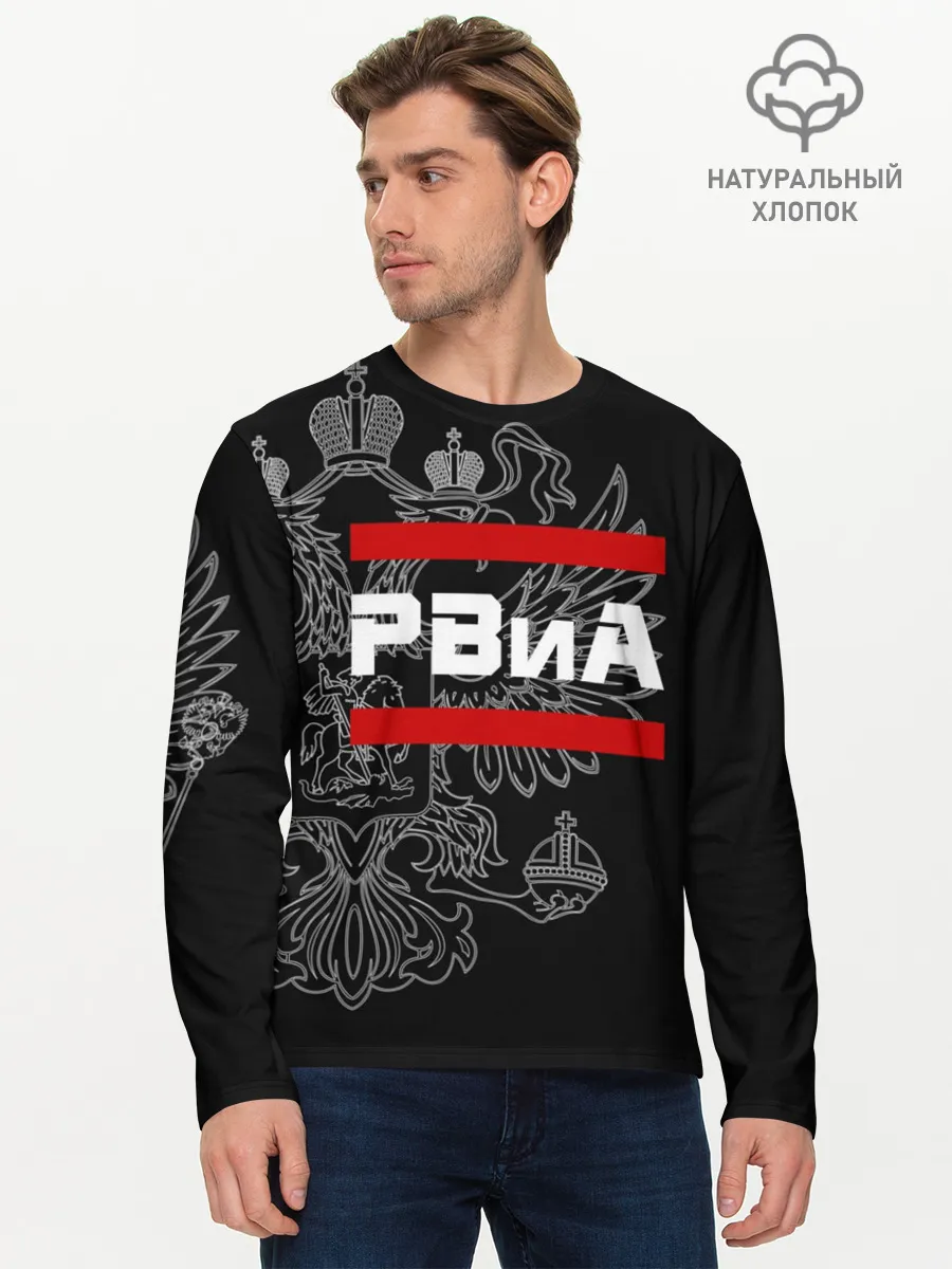 Мужской лонгслив базовый / РВиА, белый герб РФ