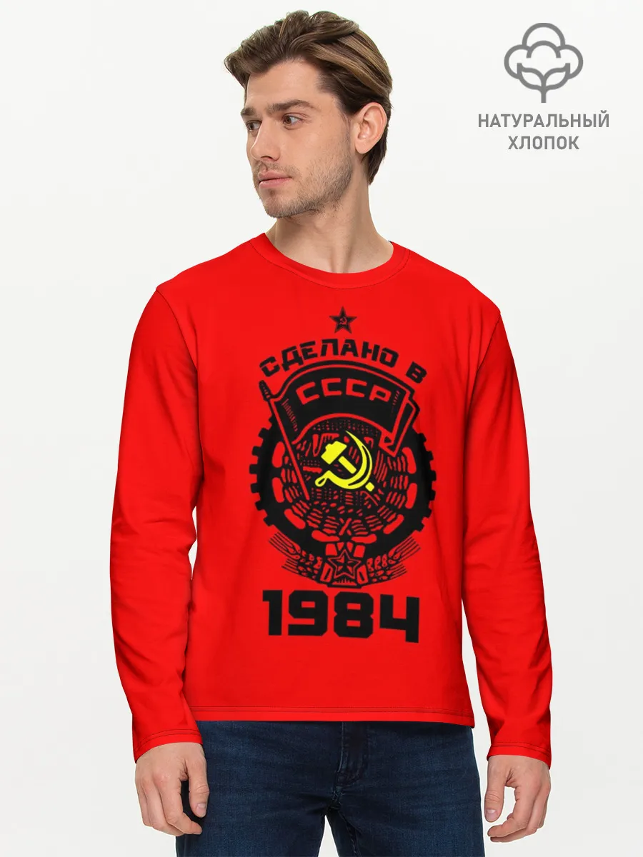 Мужской лонгслив базовый / Сделано в СССР 1984