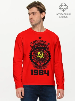 Мужской лонгслив базовый / Сделано в СССР 1984