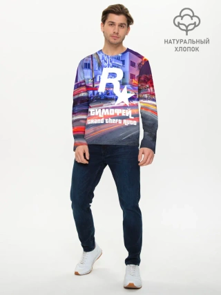 Мужской лонгслив базовый / Тимофей в стиле GTA