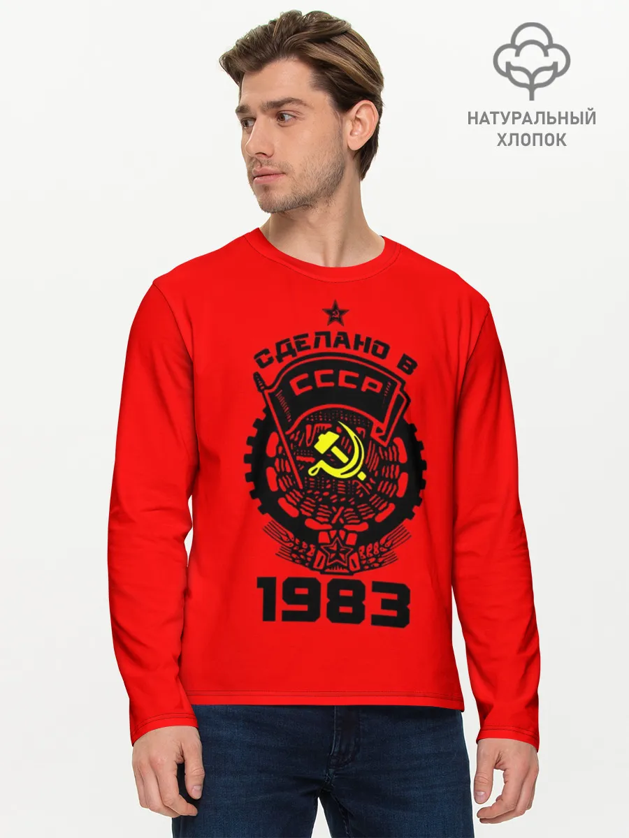 Мужской лонгслив базовый / Сделано в СССР 1983