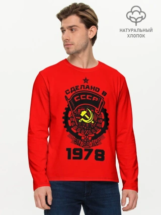 Мужской лонгслив базовый / Сделано в СССР 1978