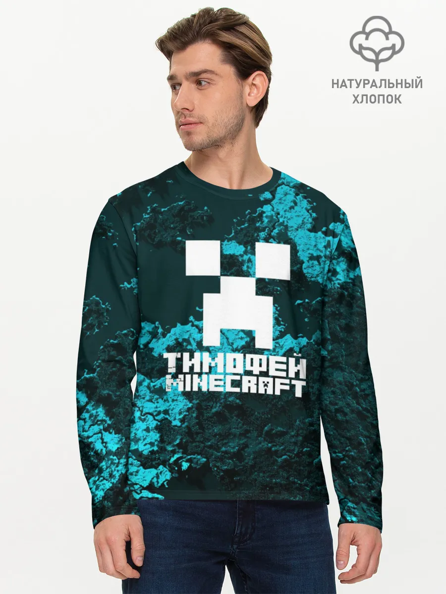 Мужской лонгслив базовый / Тимофей в стиле Minecraft