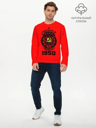 Мужской лонгслив базовый / Сделано в СССР 1950