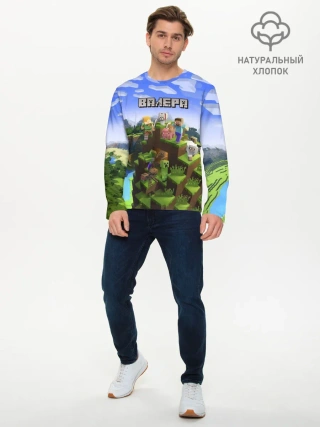 Мужской лонгслив базовый / Валера - Minecraft.