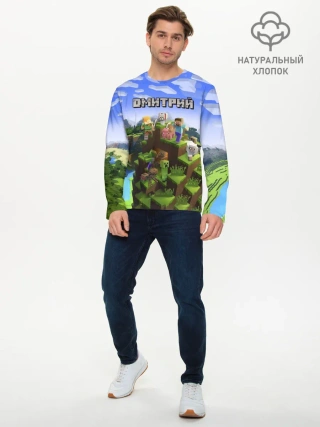 Мужской лонгслив базовый / Дмитрий - Minecraft