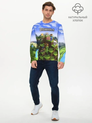 Мужской лонгслив базовый / Даниил - Minecraft