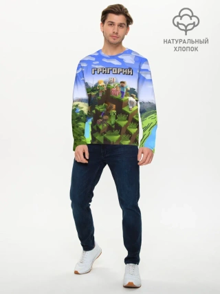 Мужской лонгслив базовый / Григорий - Minecraft