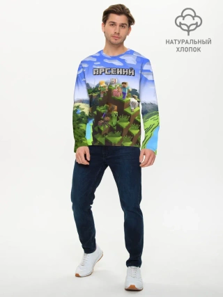 Мужской лонгслив базовый / Арсений - Minecraft